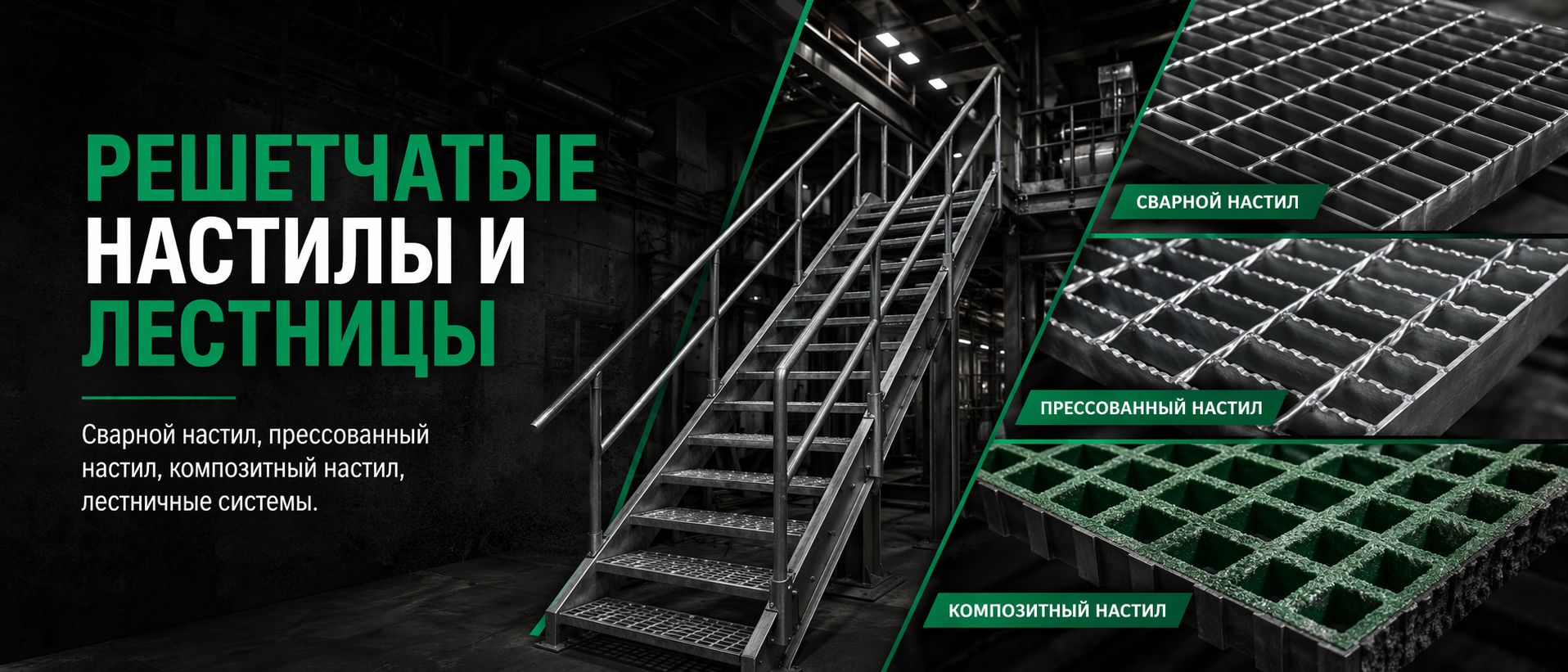 Решётчатые настилы — производство металлоконструкций